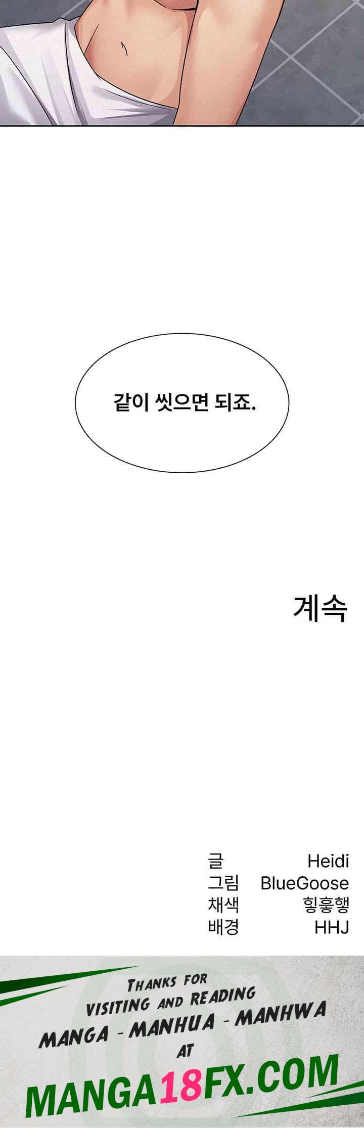 Tax Girlfriend Raw - Chapter 13 Page 41