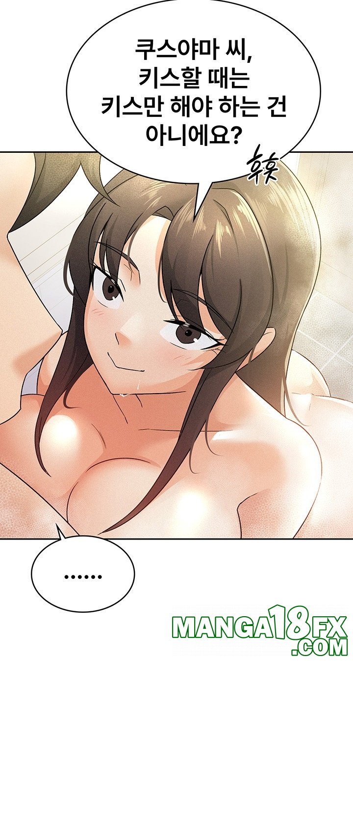 Tax Girlfriend Raw - Chapter 14 Page 17