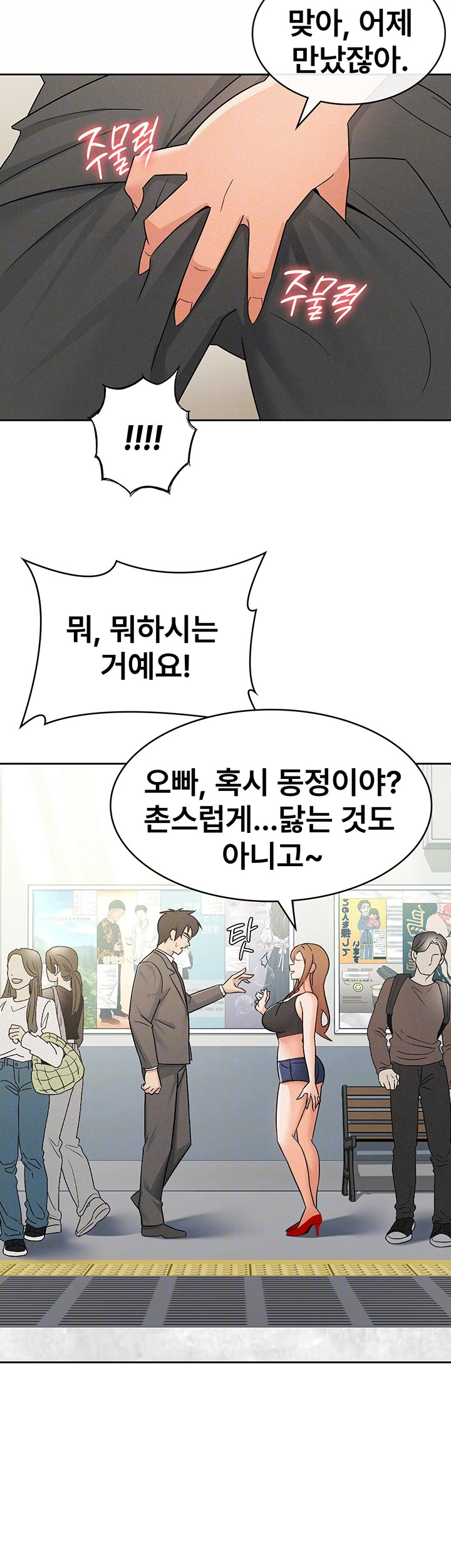 Tax Girlfriend Raw - Chapter 17 Page 4