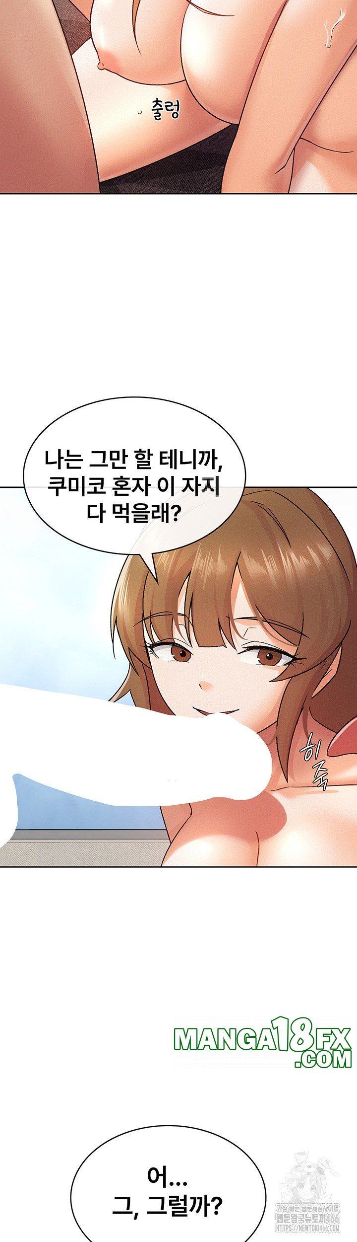 Tax Girlfriend Raw - Chapter 18 Page 23