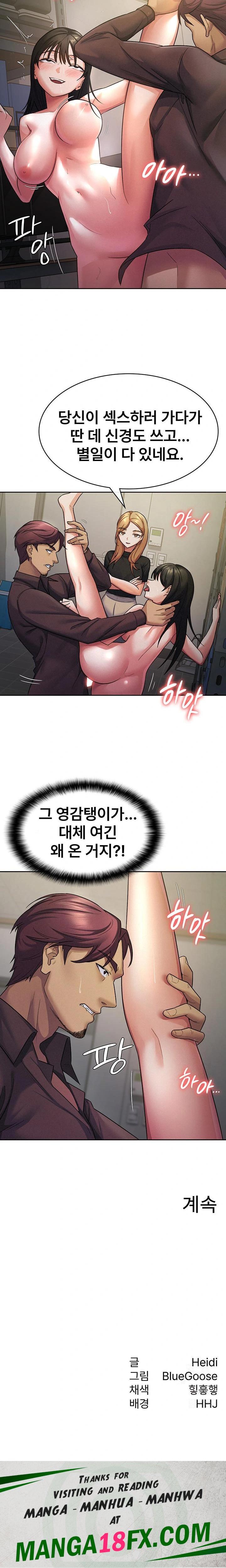 Tax Girlfriend Raw - Chapter 22 Page 15