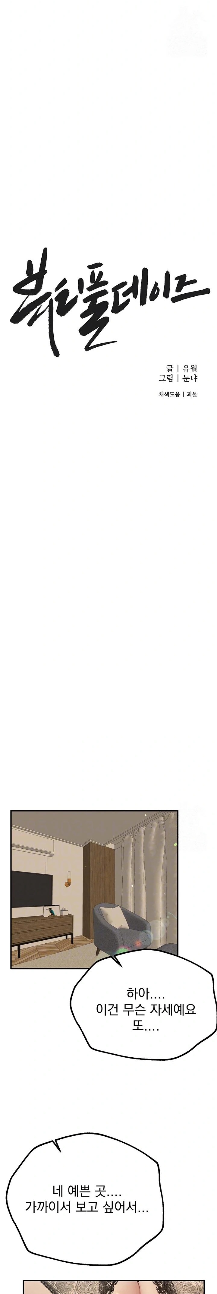 Beautiful Days Raw - Chapter 28 Page 5