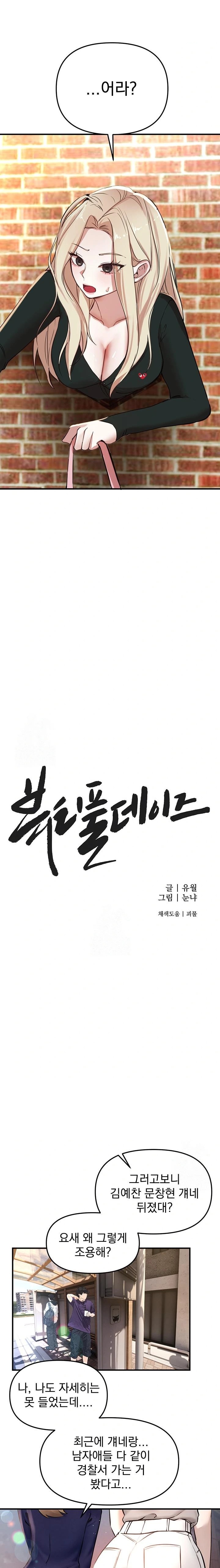 Beautiful Days Raw - Chapter 38 Page 2