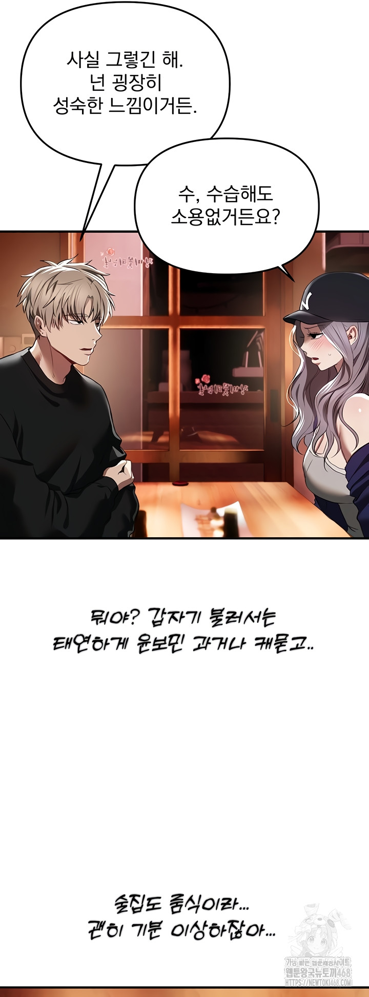 Beautiful Days Raw - Chapter 48 Page 52