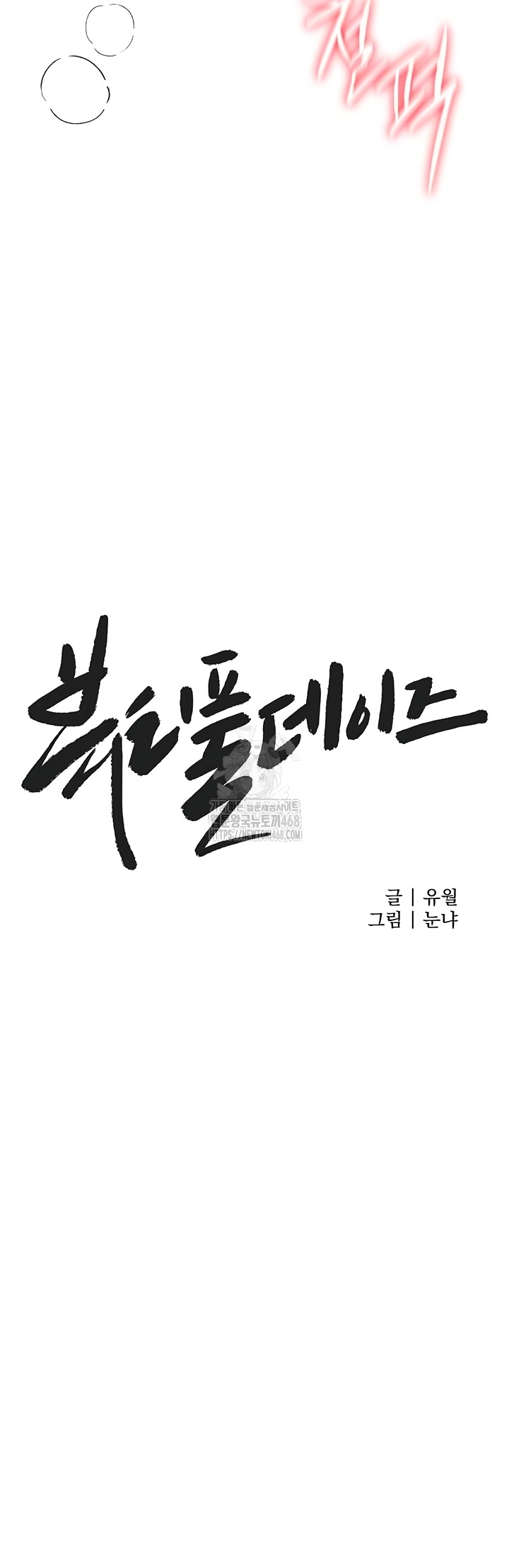 Beautiful Days Raw - Chapter 50 Page 21