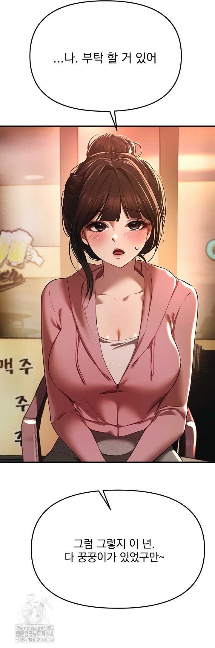 Beautiful Days Raw - Chapter 50 Page 3