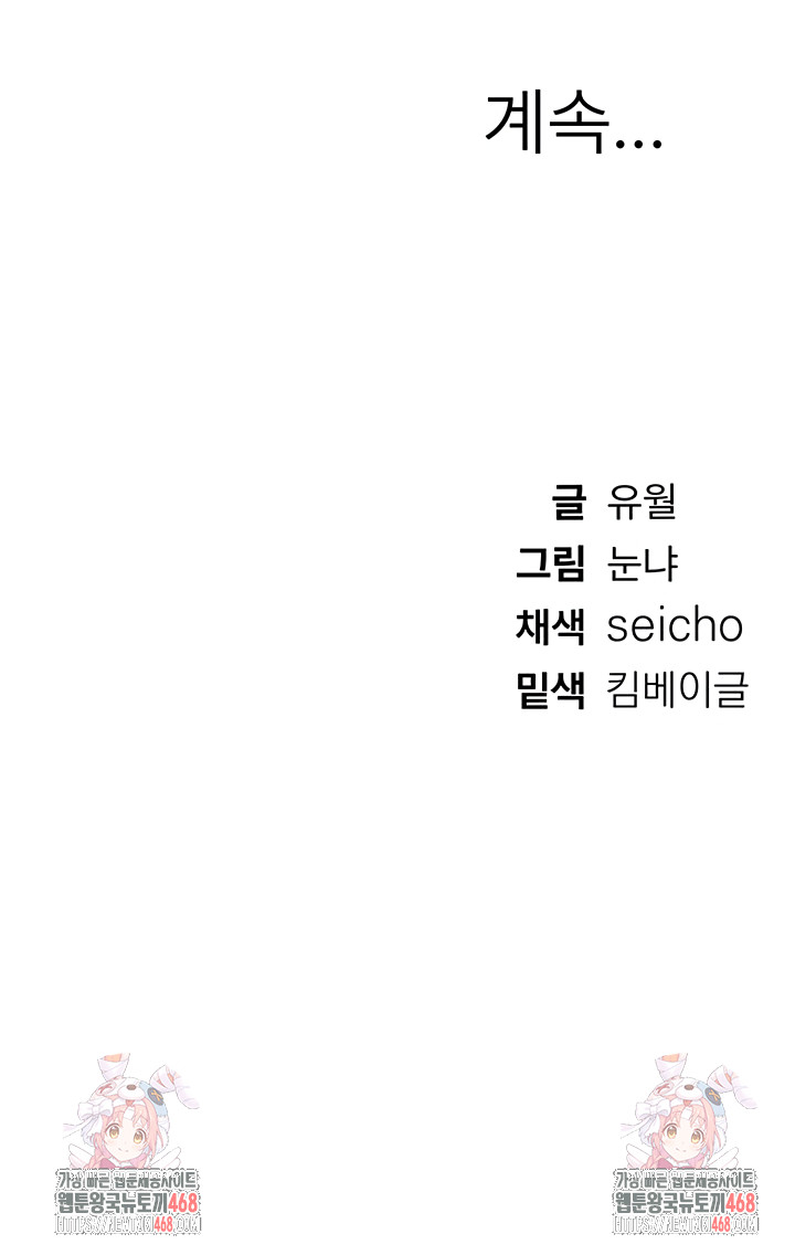 Beautiful Days Raw - Chapter 50 Page 53