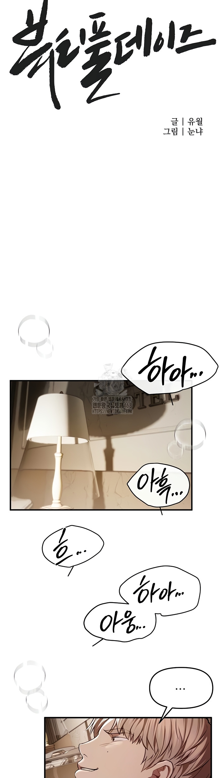 Beautiful Days Raw - Chapter 52 Page 7