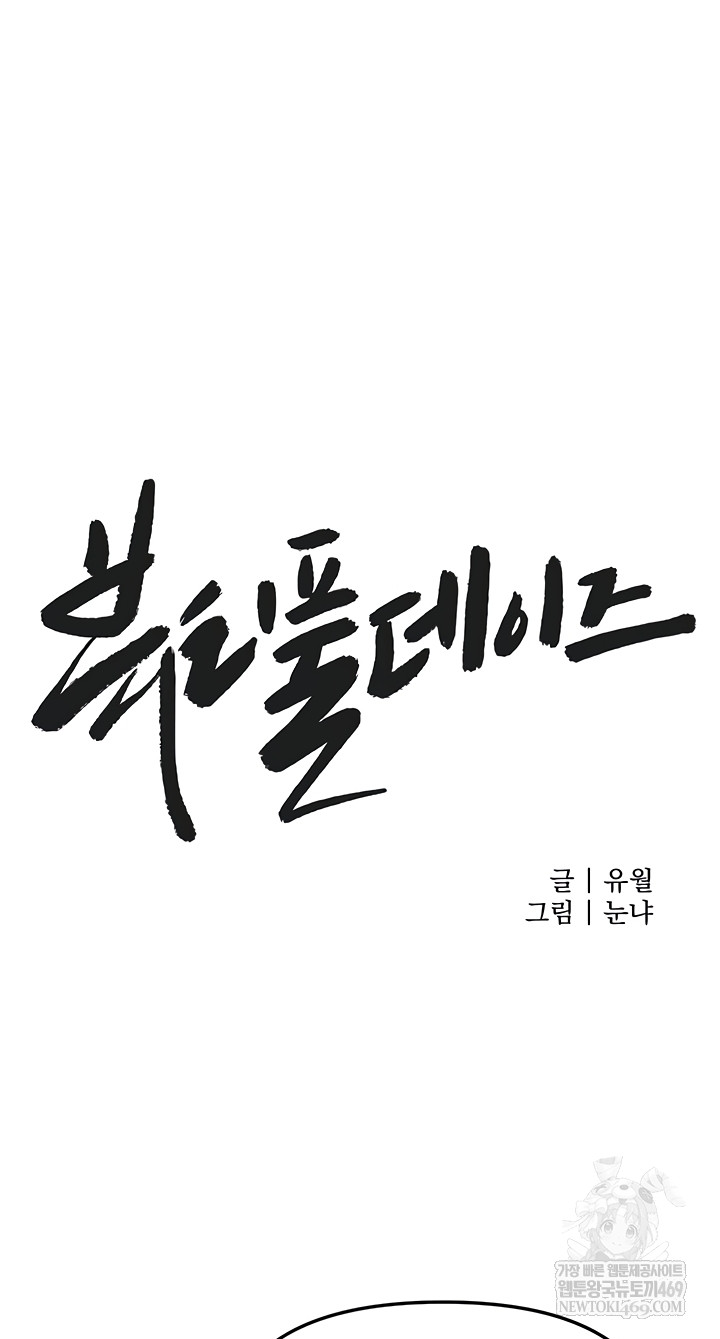 Beautiful Days Raw - Chapter 55 Page 9