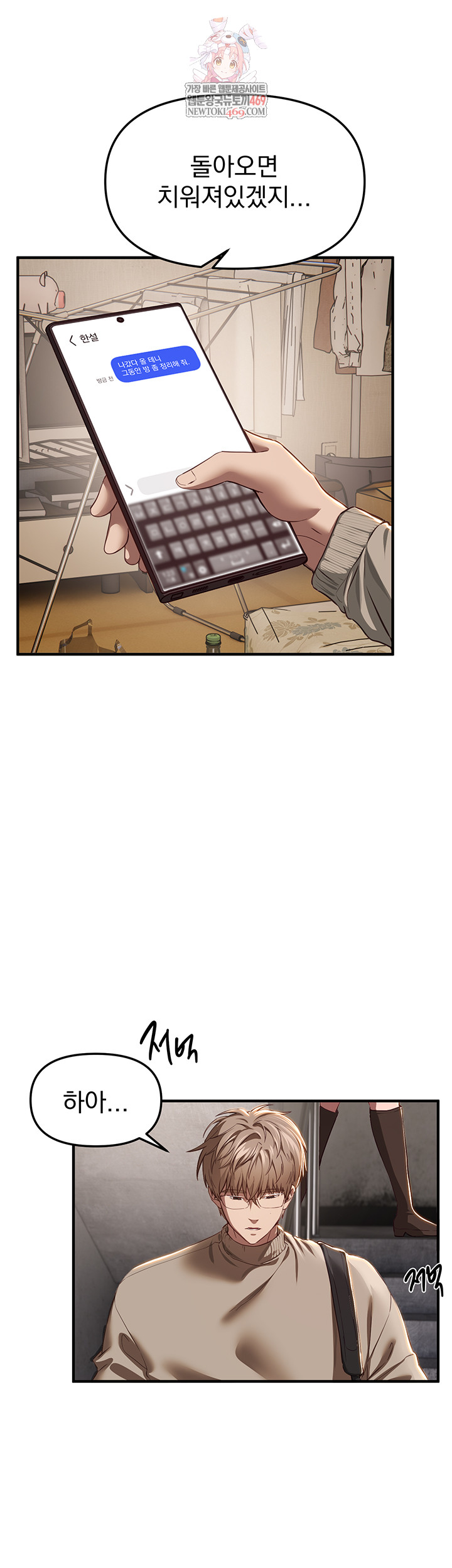 Beautiful Days Raw - Chapter 58 Page 1