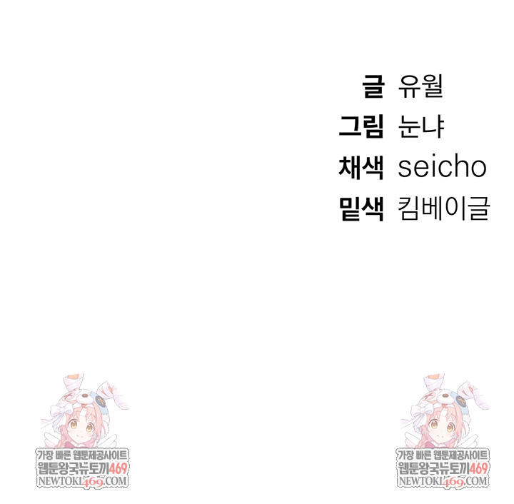 Beautiful Days Raw - Chapter 58 Page 45