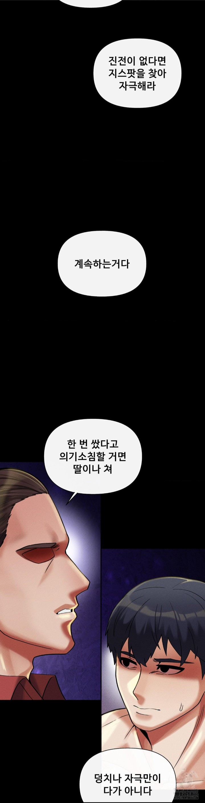 69 University Raw - Chapter 12 Page 32