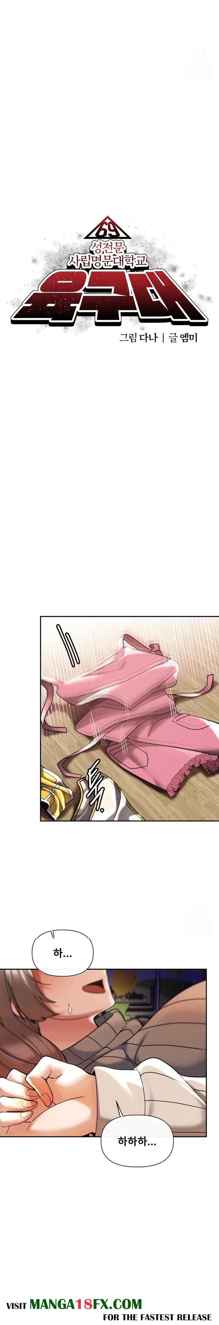 69 University Raw - Chapter 19 Page 5