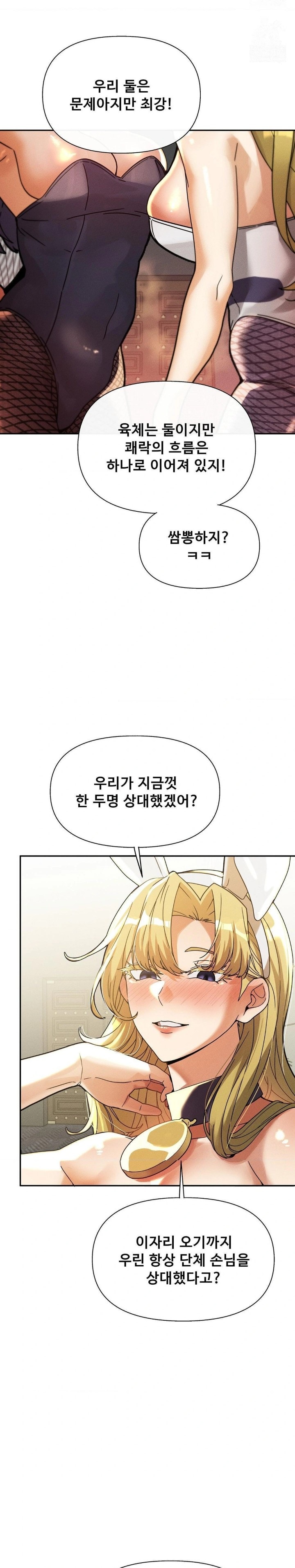 69 University Raw - Chapter 28 Page 4