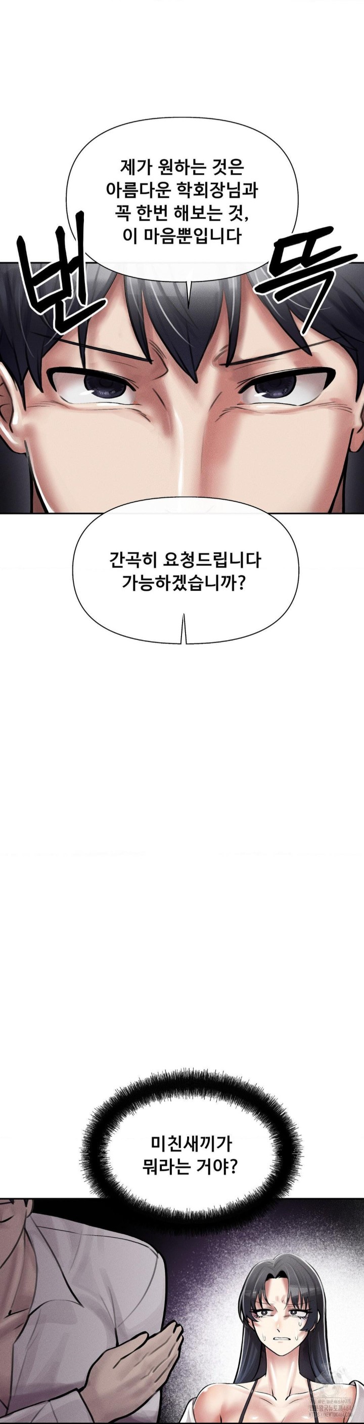 69 University Raw - Chapter 4 Page 14