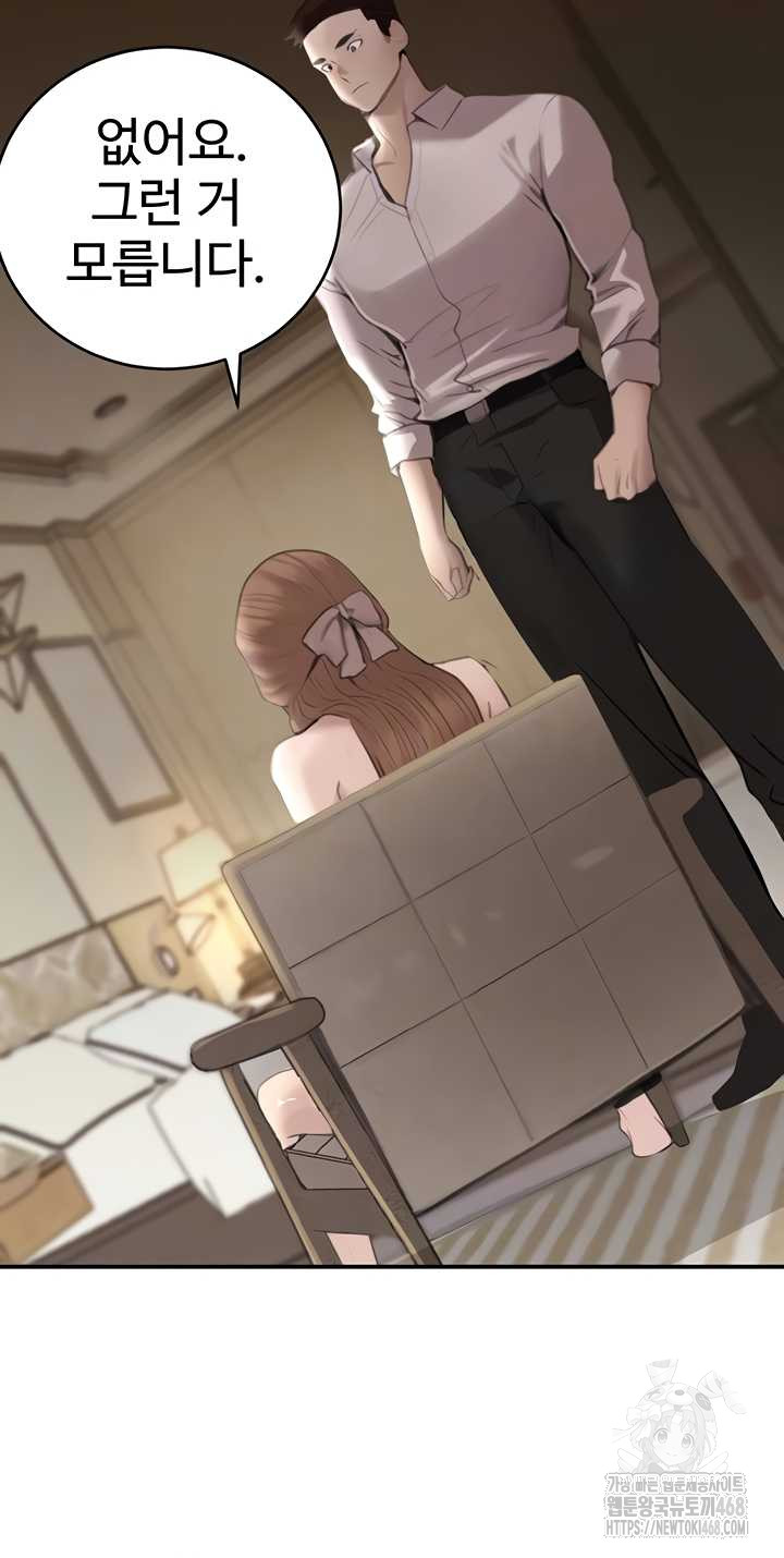 The Boss’s Daughter Raw - Chapter 54 Page 14