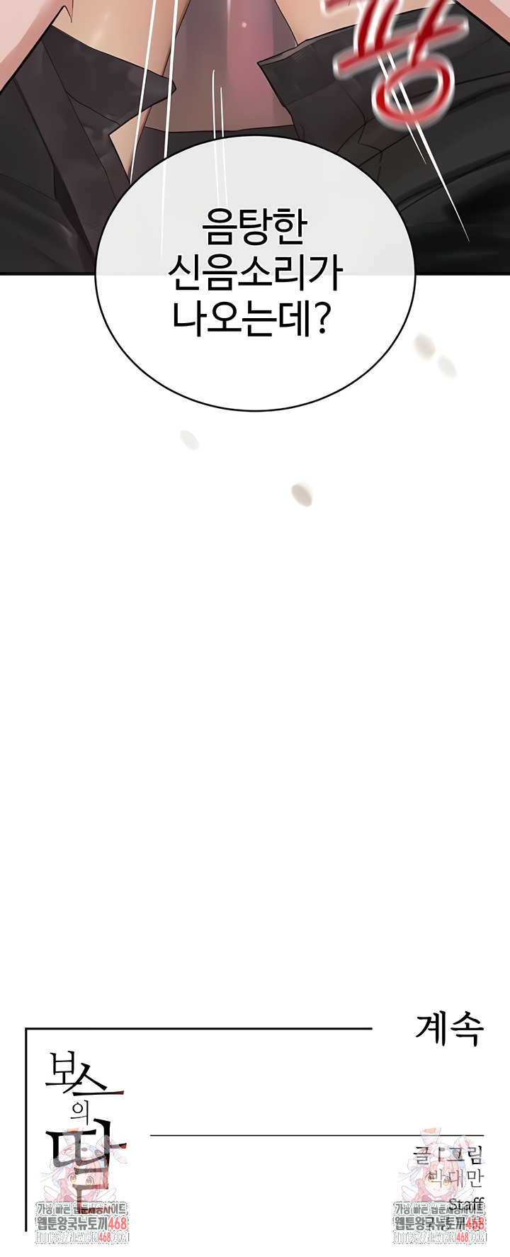 The Boss’s Daughter Raw - Chapter 57 Page 51