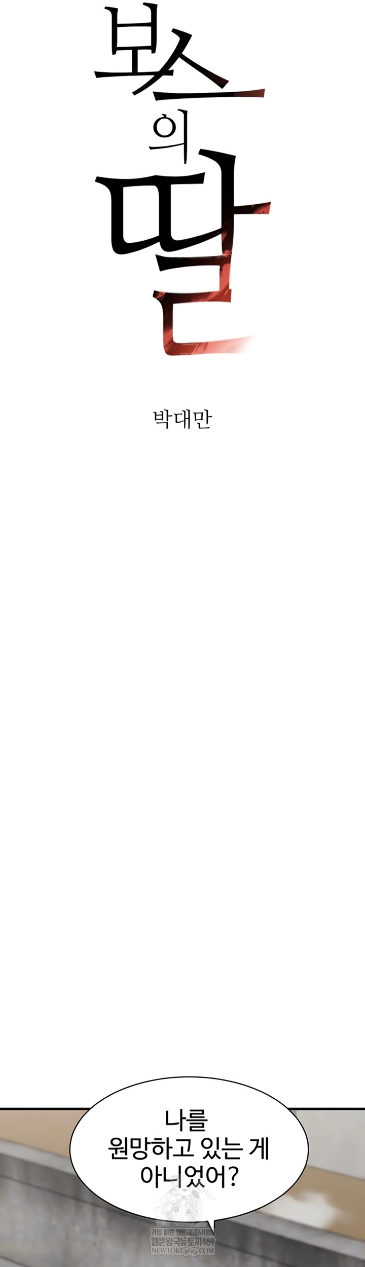 The Boss’s Daughter Raw - Chapter 71 Page 5