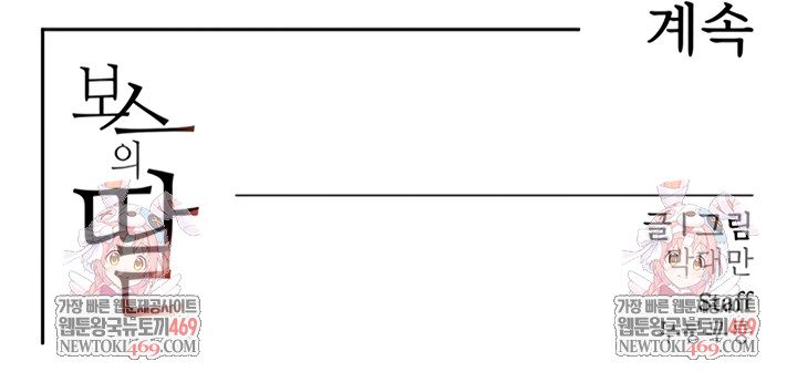 The Boss’s Daughter Raw - Chapter 71 Page 63