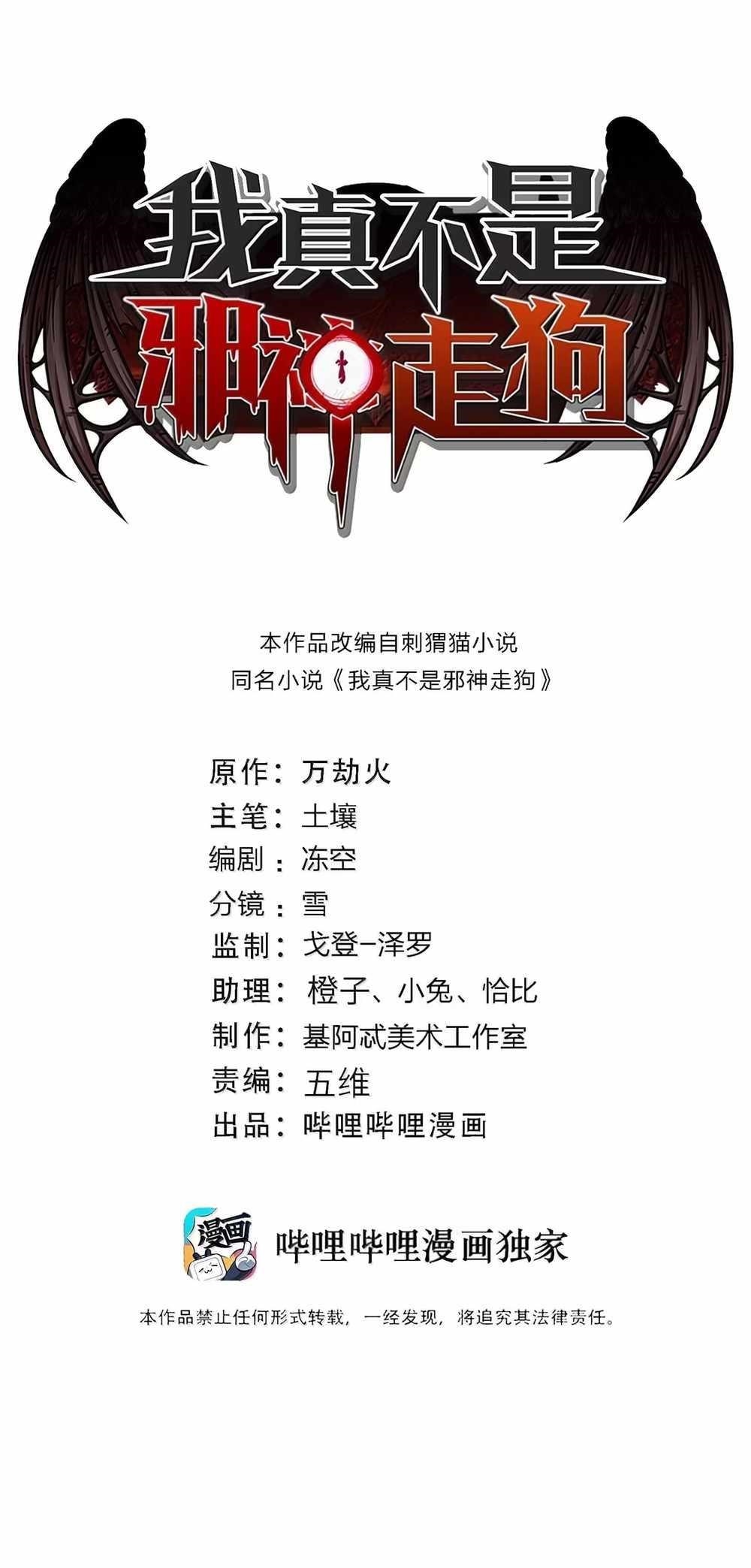 I'm Really Not the Evil God's Lackey - Chapter 173 Page 1