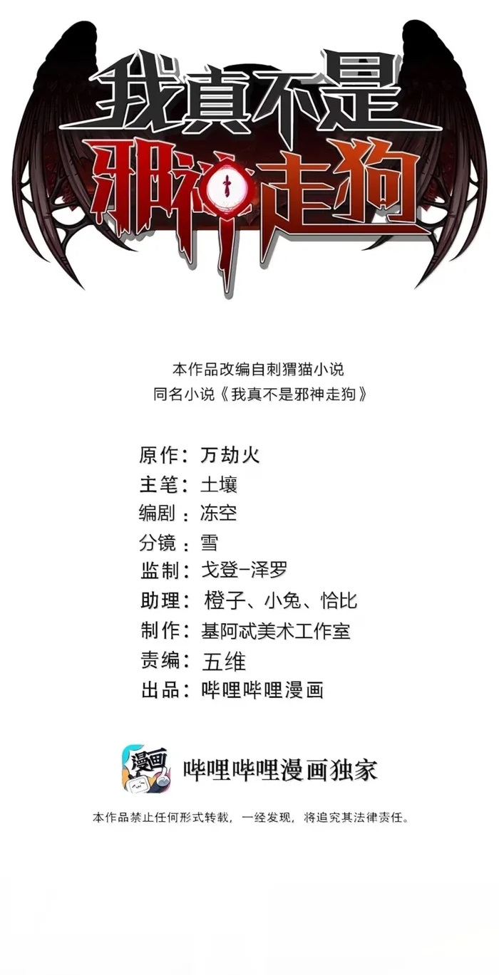 I'm Really Not the Evil God's Lackey - Chapter 183 Page 1