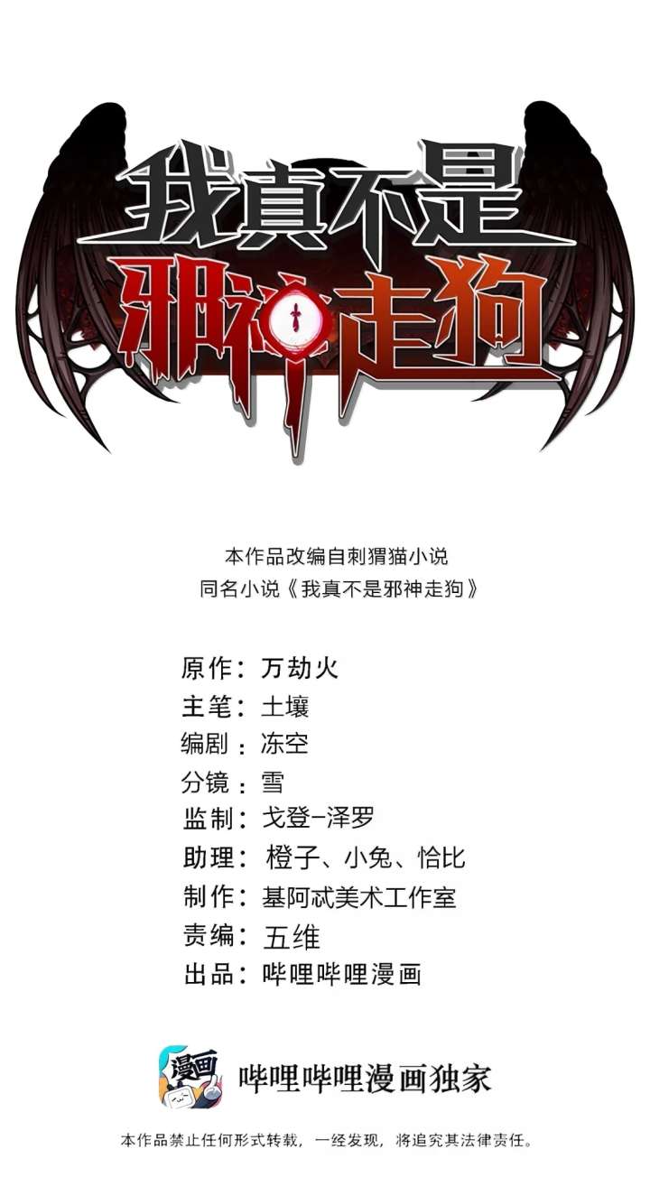 I'm Really Not the Evil God's Lackey - Chapter 187 Page 2