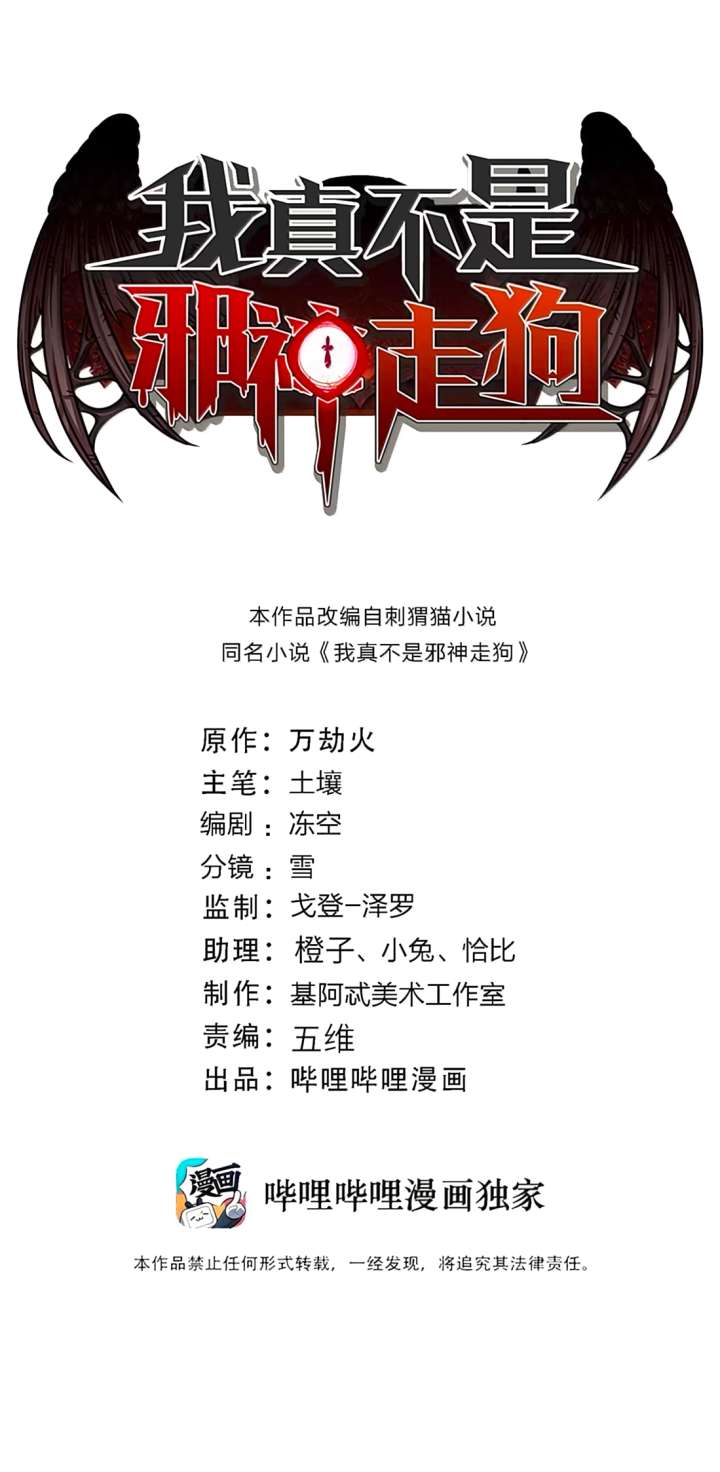 I'm Really Not the Evil God's Lackey - Chapter 188 Page 2