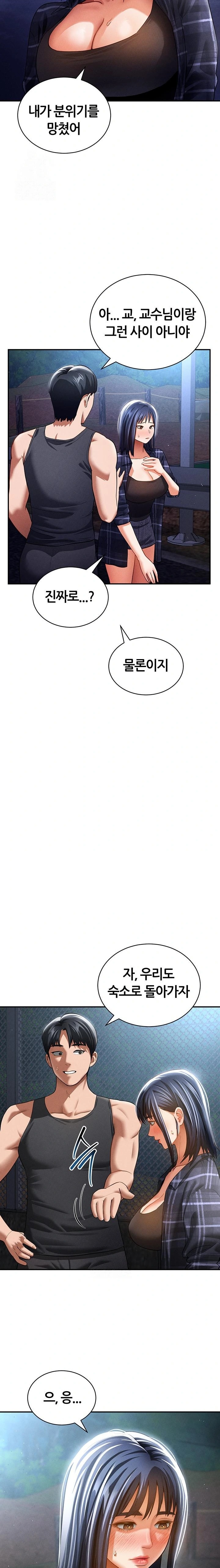 My Eyes Now See Desire Raw - Chapter 41 Page 11