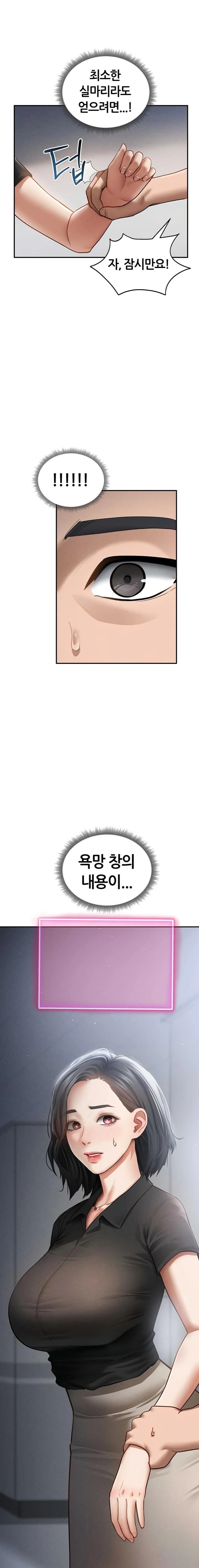 My Eyes Now See Desire Raw - Chapter 47 Page 1