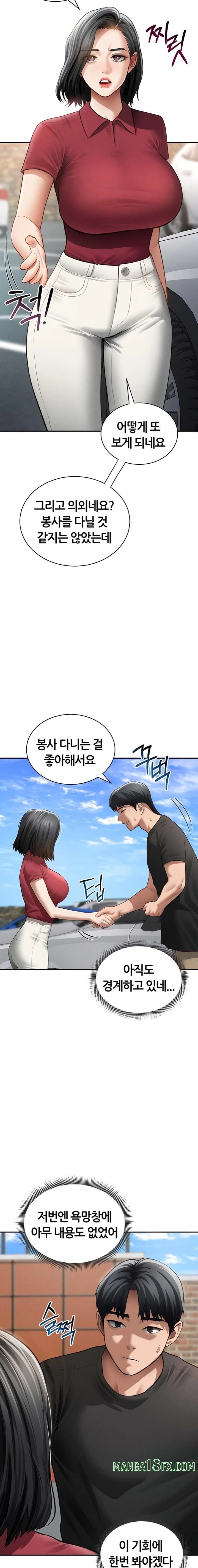 My Eyes Now See Desire Raw - Chapter 47 Page 10