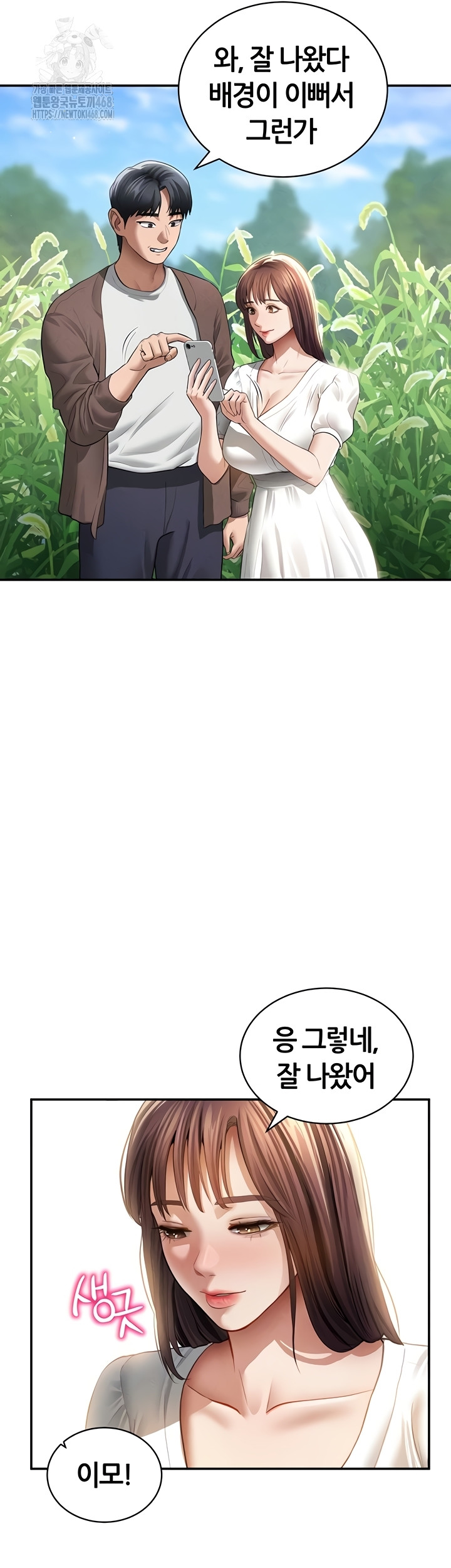 My Eyes Now See Desire Raw - Chapter 48 Page 12