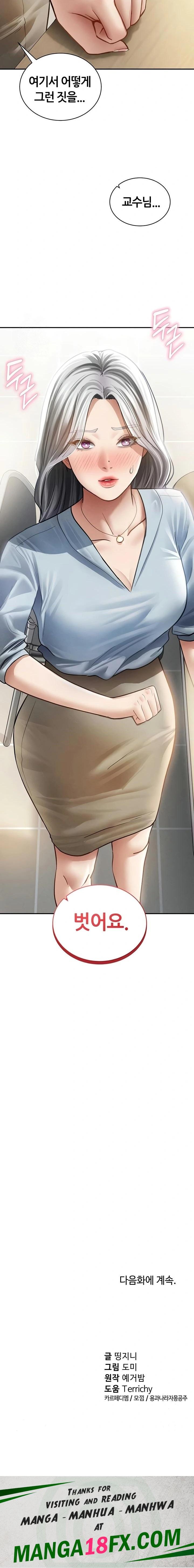 My Eyes Now See Desire Raw - Chapter 52 Page 23