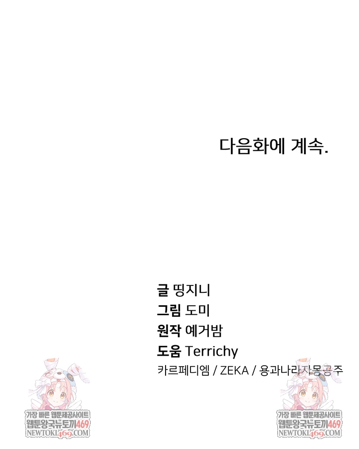 My Eyes Now See Desire Raw - Chapter 67 Page 59