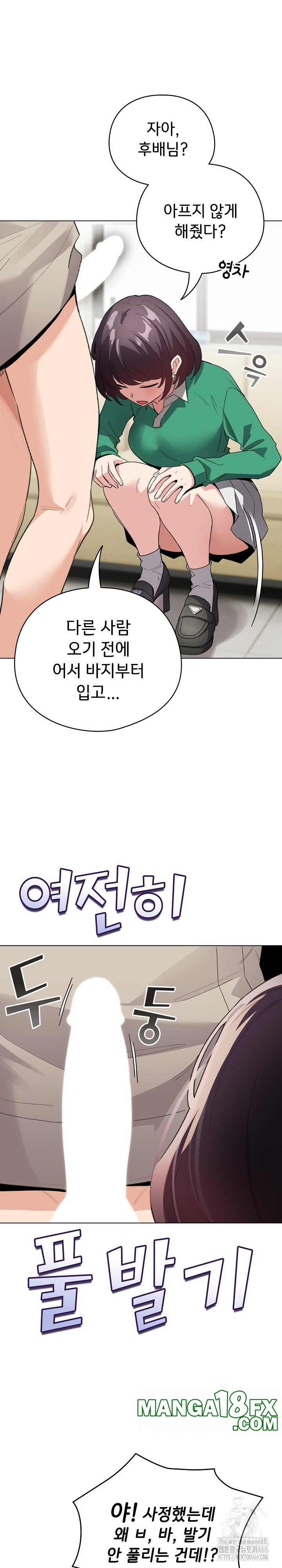 I Became a Pornhwa NPC Raw - Chapter 15 Page 23