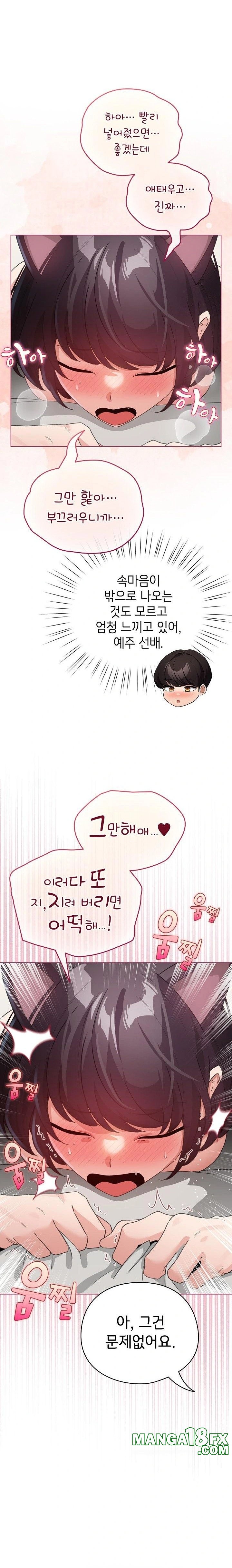 I Became a Pornhwa NPC Raw - Chapter 20 Page 22