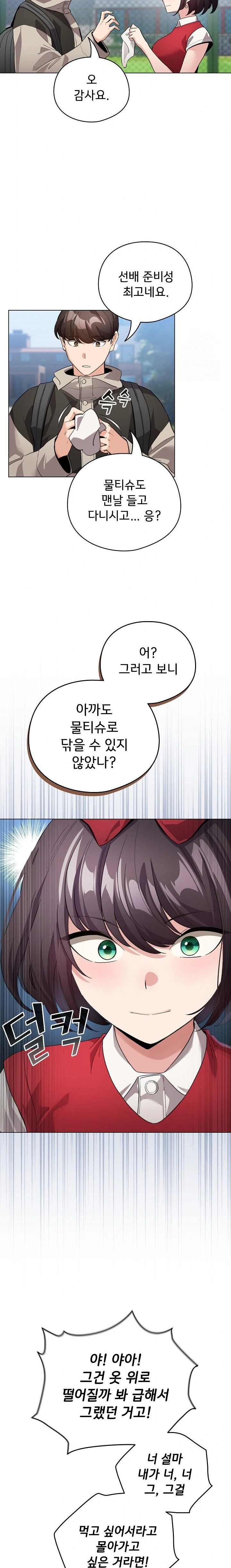 I Became a Pornhwa NPC Raw - Chapter 26 Page 10