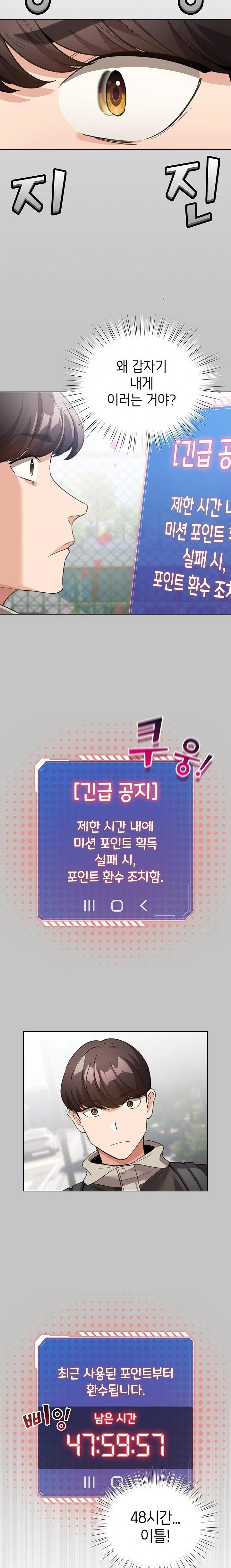 I Became a Pornhwa NPC Raw - Chapter 26 Page 13