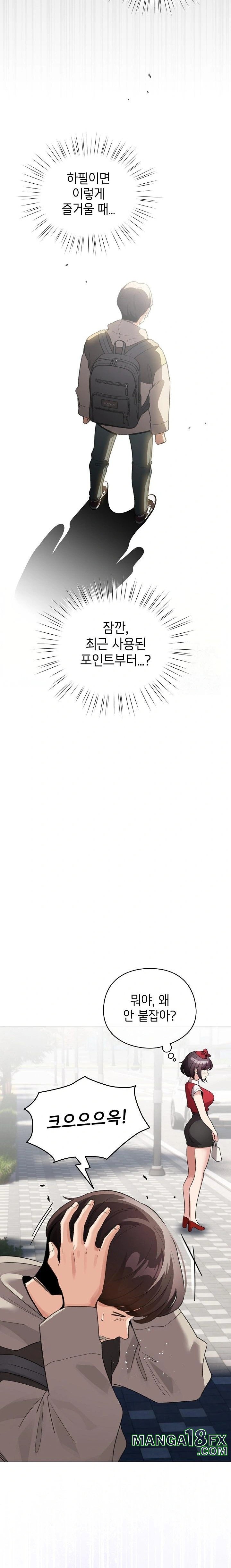 I Became a Pornhwa NPC Raw - Chapter 26 Page 14