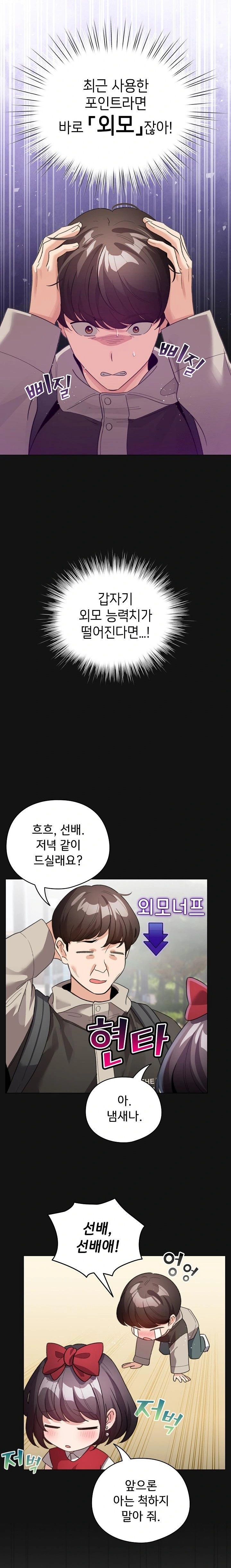 I Became a Pornhwa NPC Raw - Chapter 26 Page 15