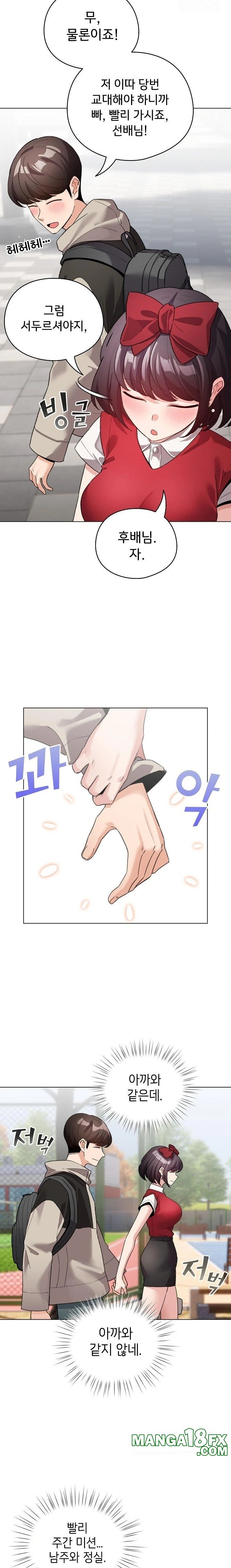 I Became a Pornhwa NPC Raw - Chapter 26 Page 17