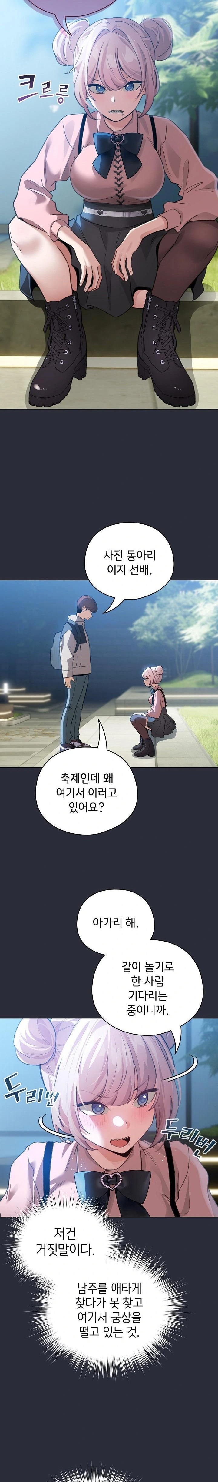 I Became a Pornhwa NPC Raw - Chapter 26 Page 19