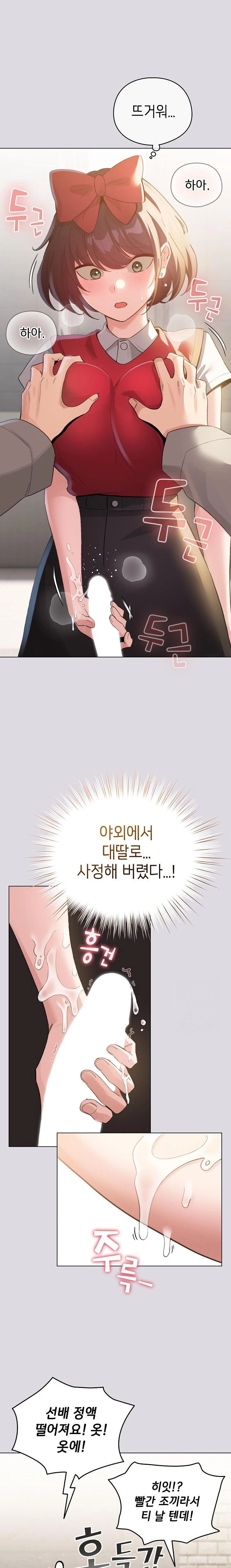 I Became a Pornhwa NPC Raw - Chapter 26 Page 2