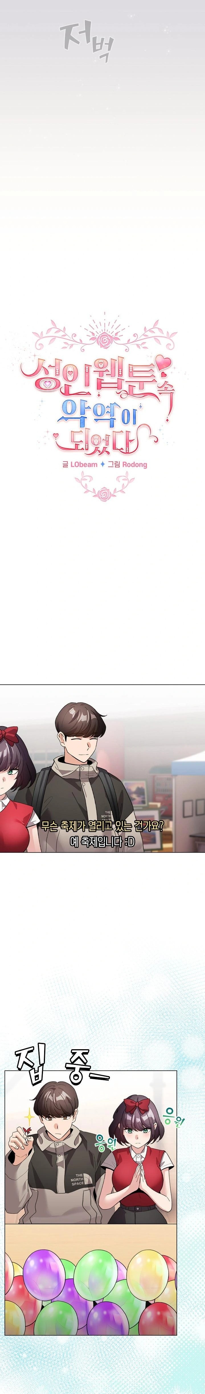 I Became a Pornhwa NPC Raw - Chapter 26 Page 7