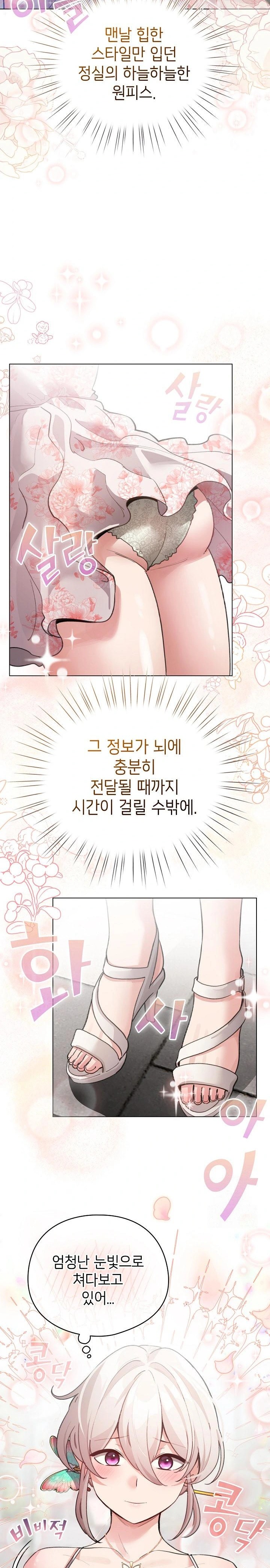 I Became a Pornhwa NPC Raw - Chapter 29 Page 16