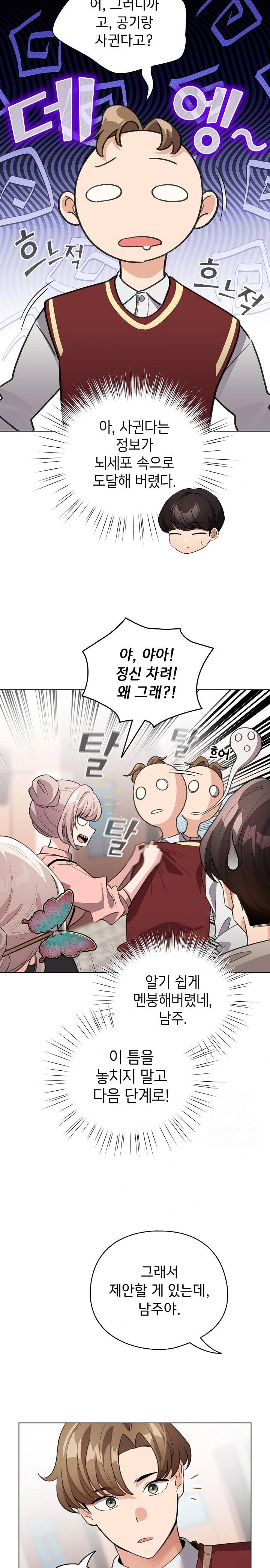 I Became a Pornhwa NPC Raw - Chapter 29 Page 18