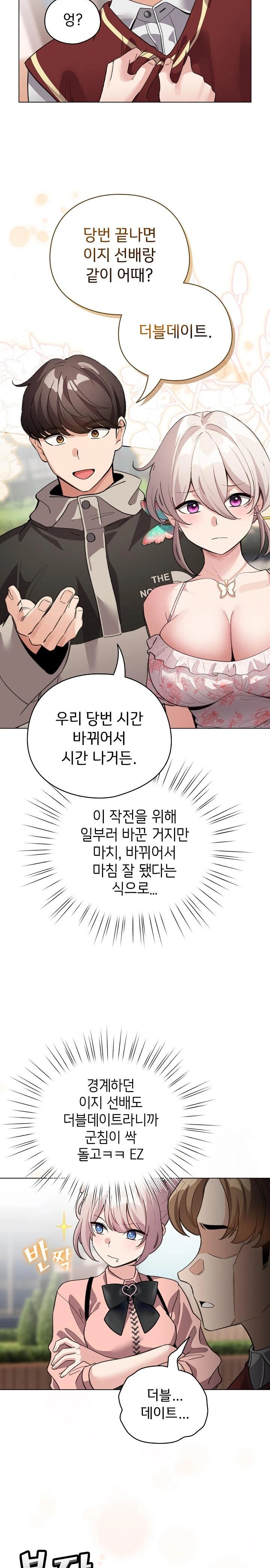 I Became a Pornhwa NPC Raw - Chapter 29 Page 19