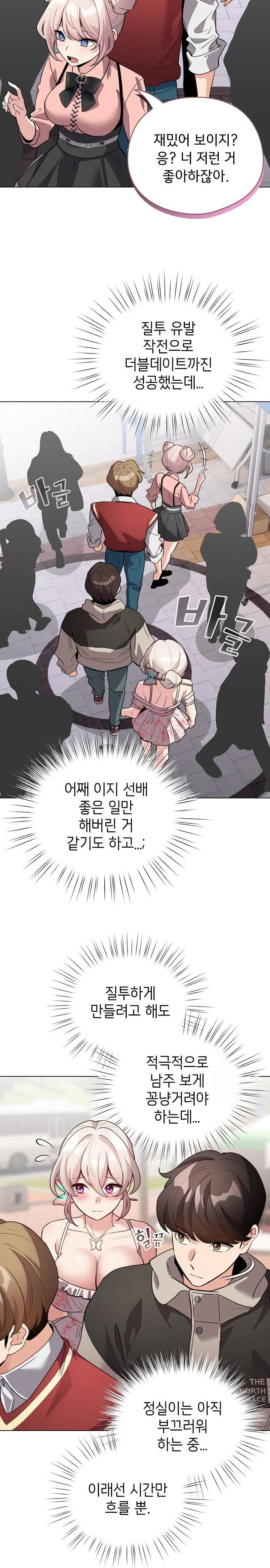 I Became a Pornhwa NPC Raw - Chapter 29 Page 21