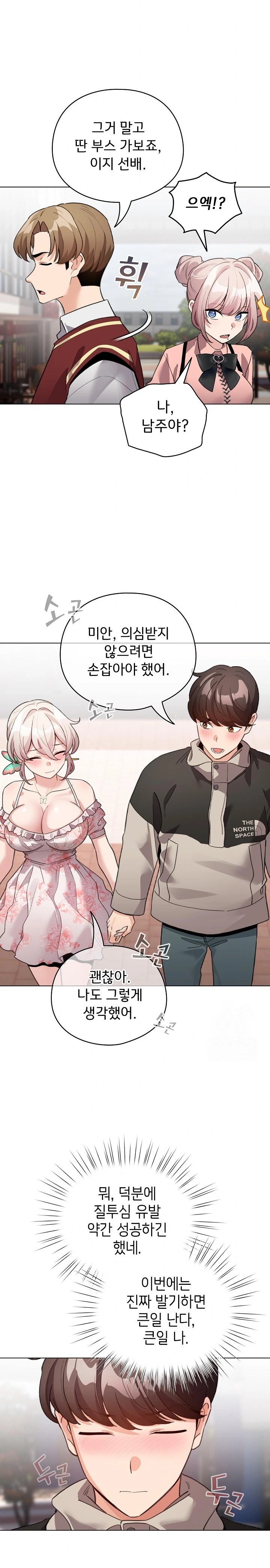 I Became a Pornhwa NPC Raw - Chapter 29 Page 24