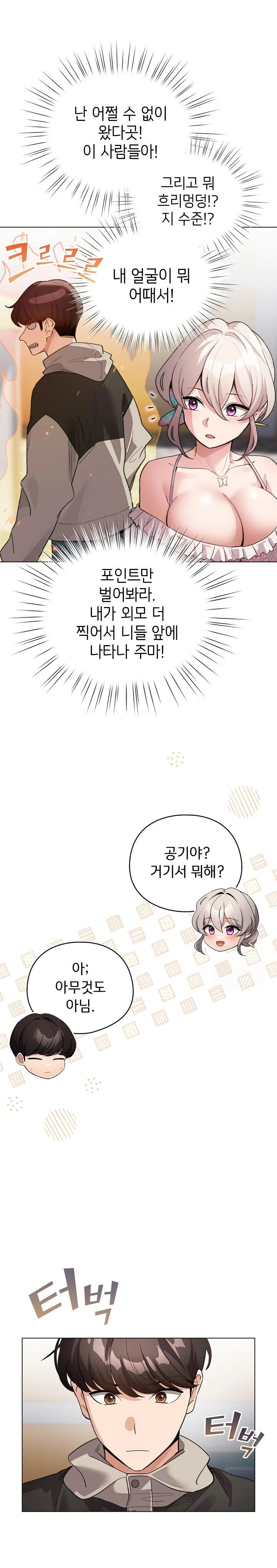 I Became a Pornhwa NPC Raw - Chapter 29 Page 27