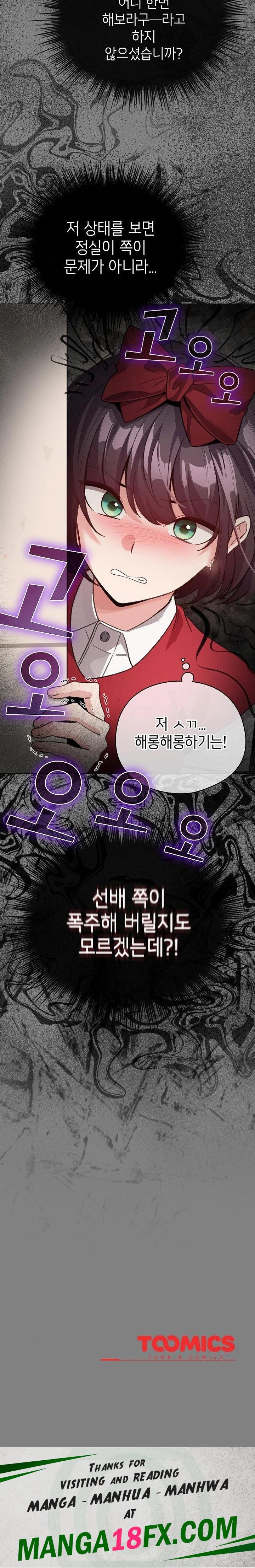 I Became a Pornhwa NPC Raw - Chapter 29 Page 30